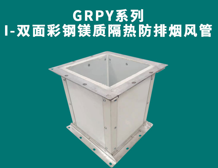 家用和商用中央空調(diào)風(fēng)管的設(shè)計(jì)制作比較